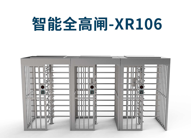 智能全高闸-XR106(图1)