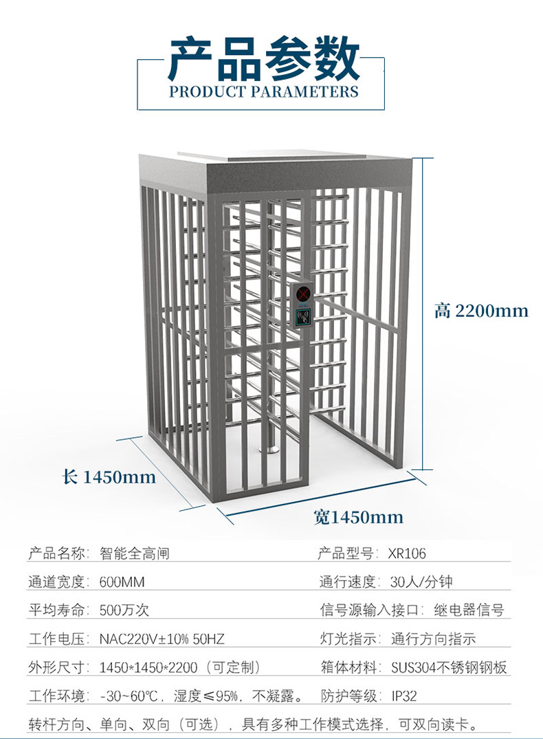 智能全高闸-XR106(图3)