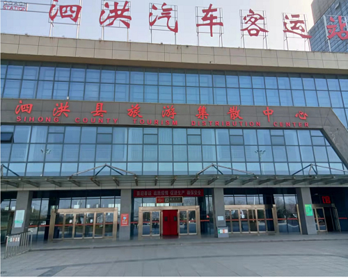 江苏省宿迁市泗洪汽车站