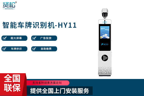 智能车牌识别机-HY11