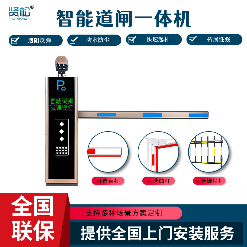 智能道闸一体机-ZD1