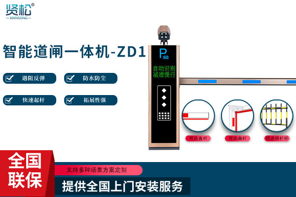 智能道闸一体机-ZD1