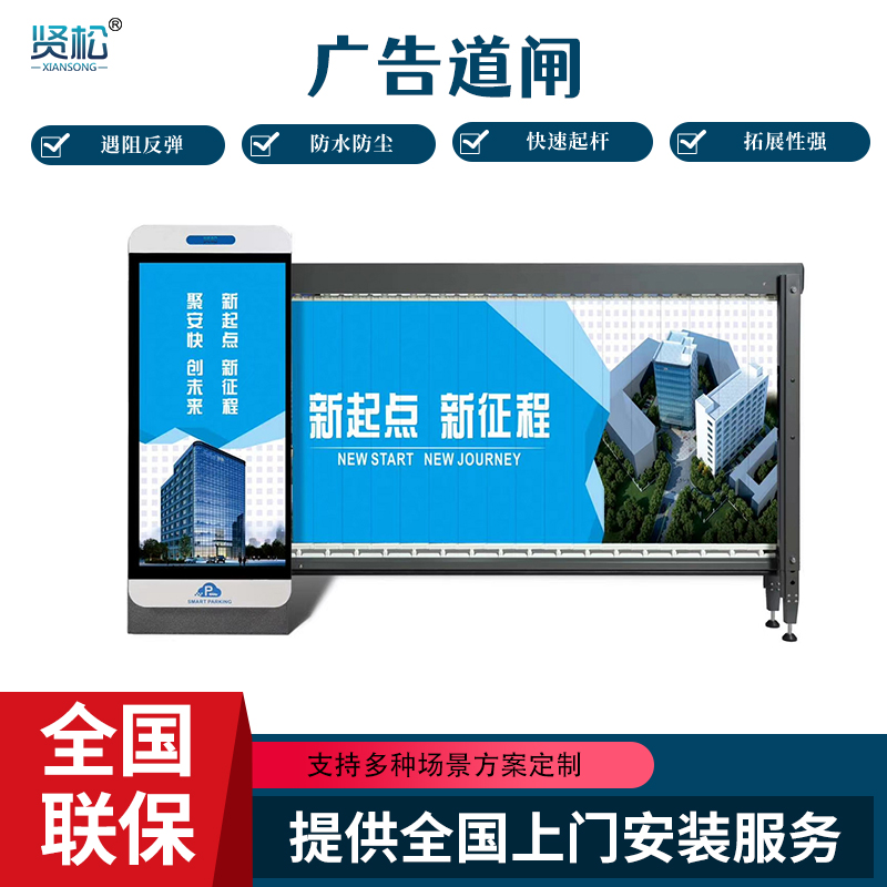 广告道闸-ZD207