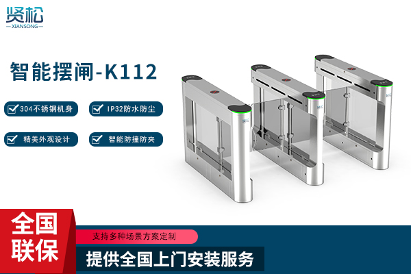 智能摆闸-K112