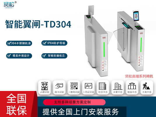 智能翼闸-TD304