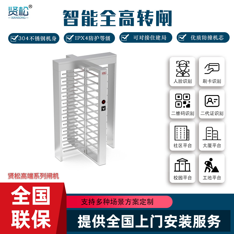 全高转闸(单门)-T13D