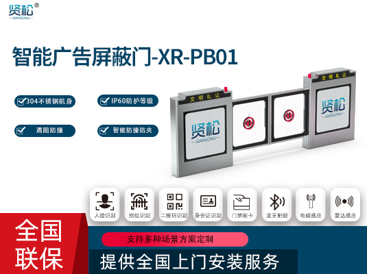 智能屏蔽门-XRPB01
