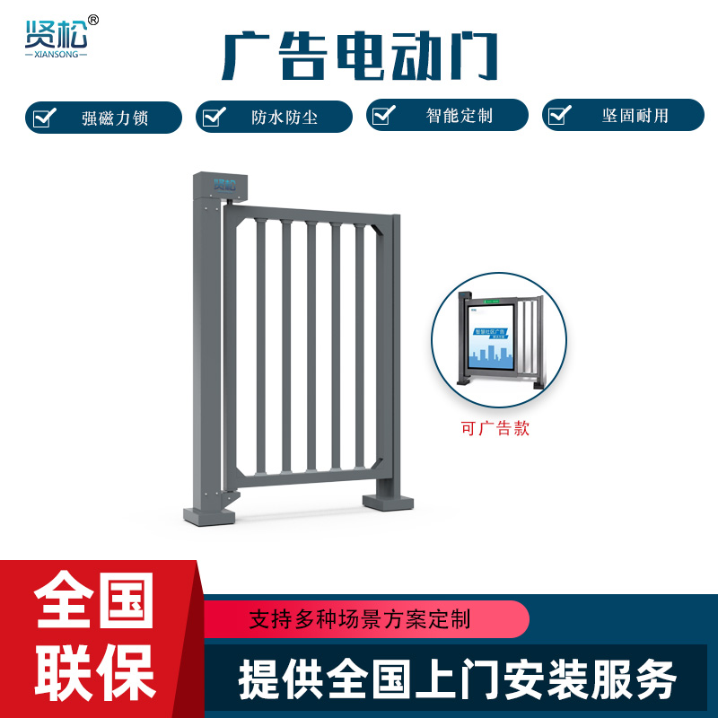 智能电动门-XR201