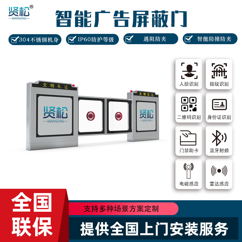智能屏蔽门-XRPB01