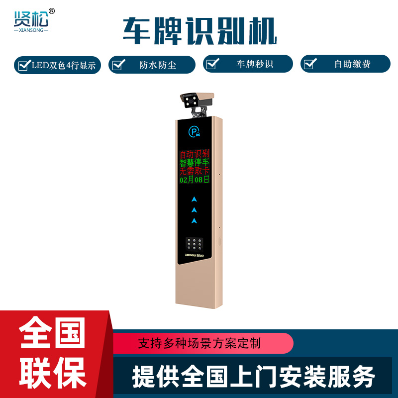 智能车牌识别机-SG1AG