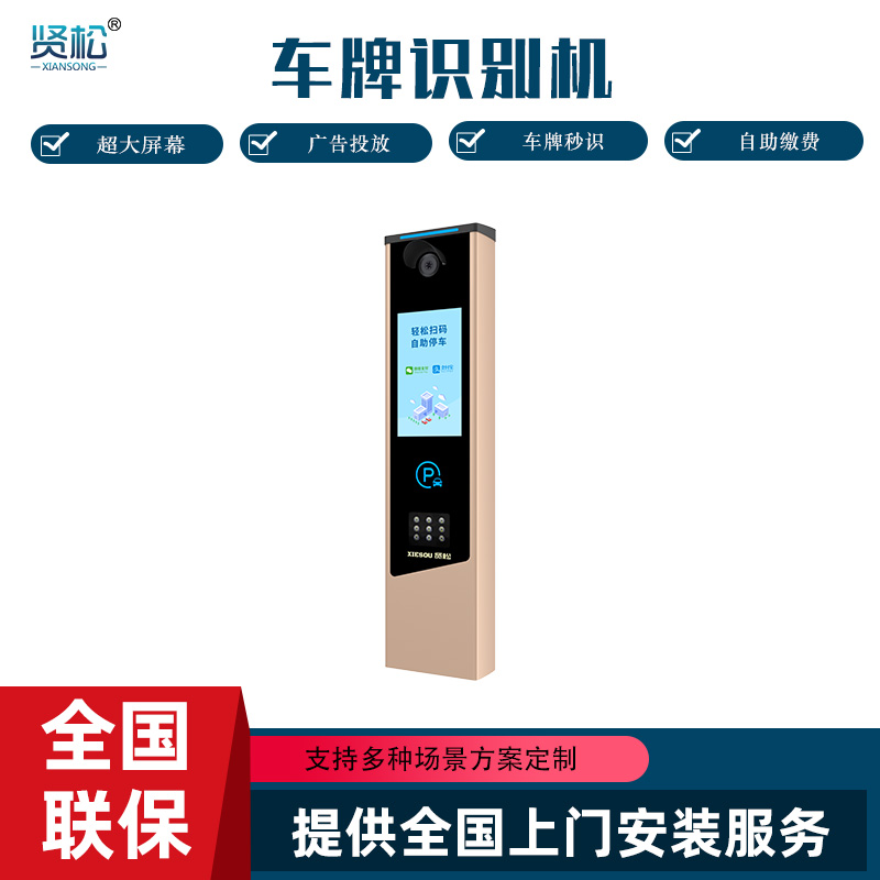 智能车牌识别机-SG2