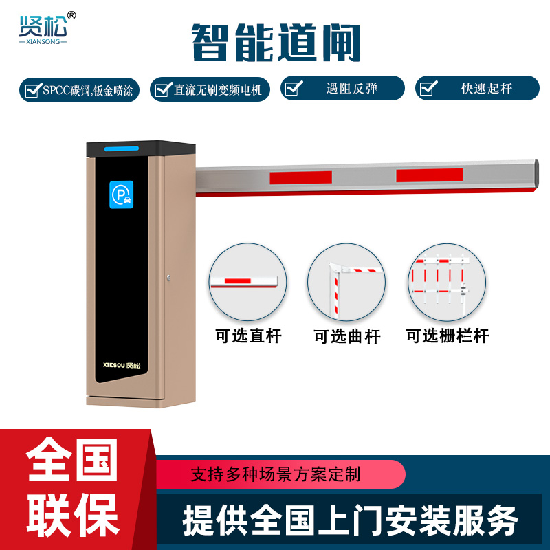 智能道闸-ZD662