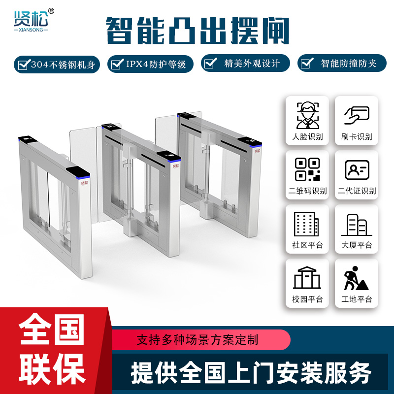 智能摆闸-XR116