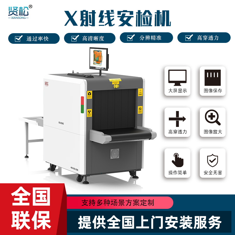 智能安检机XS-6550C