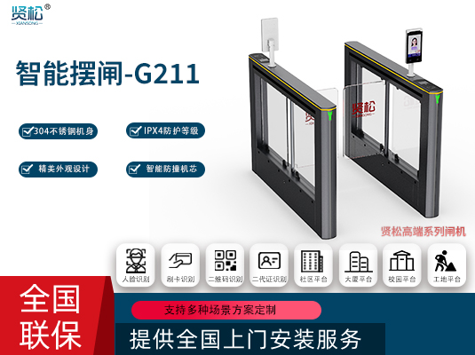 智能摆闸-G211