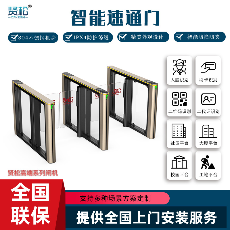 智能速通门-G511