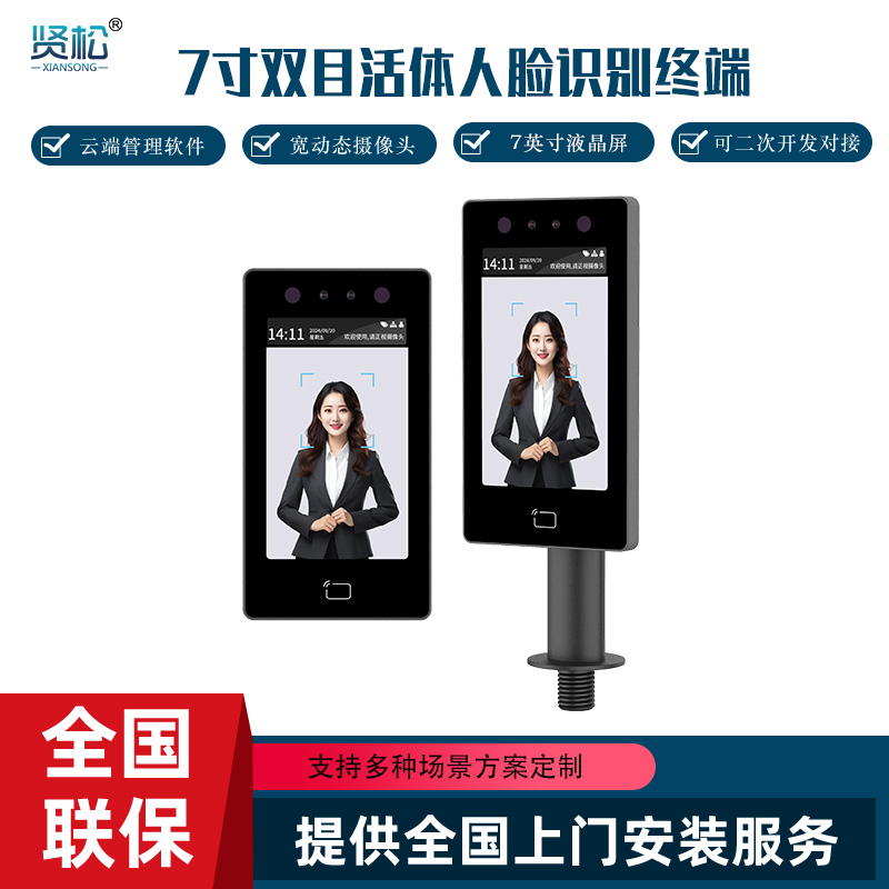 人脸识别终端-TR607