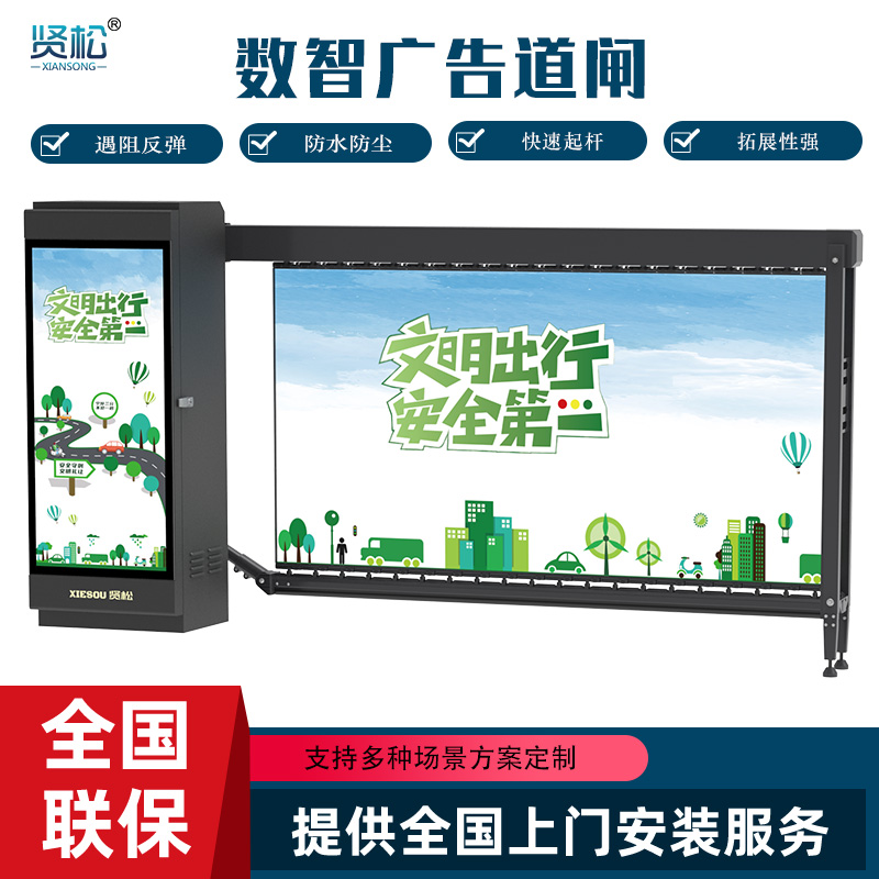 百叶广告道闸-DZ231BY