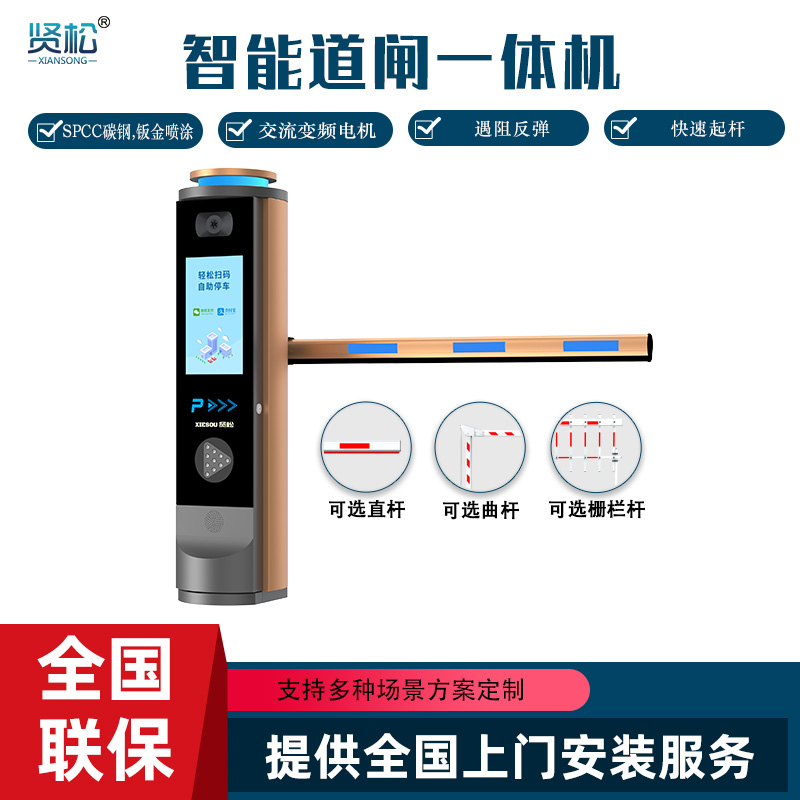 数智道闸一体机-ZD5