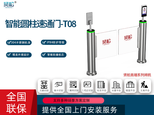 圆柱速通门-T08