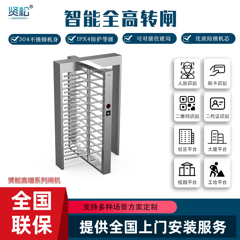 全高转闸(单门)-T13D