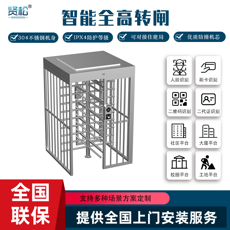 全高转闸(单门)-XR106D
