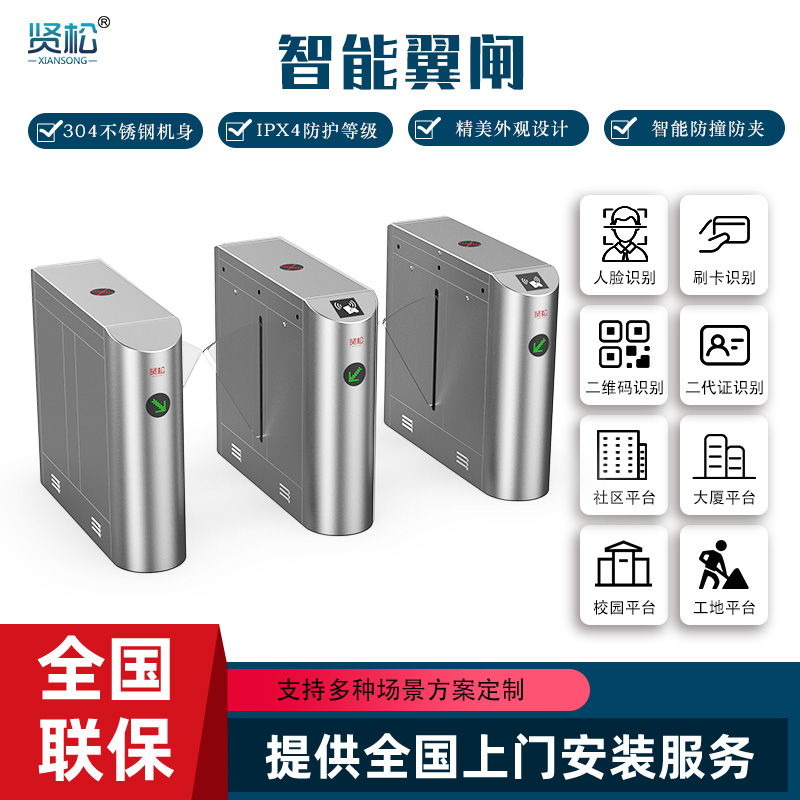 智能翼闸-XR102